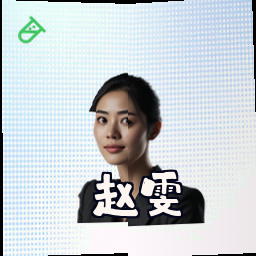 赵雯