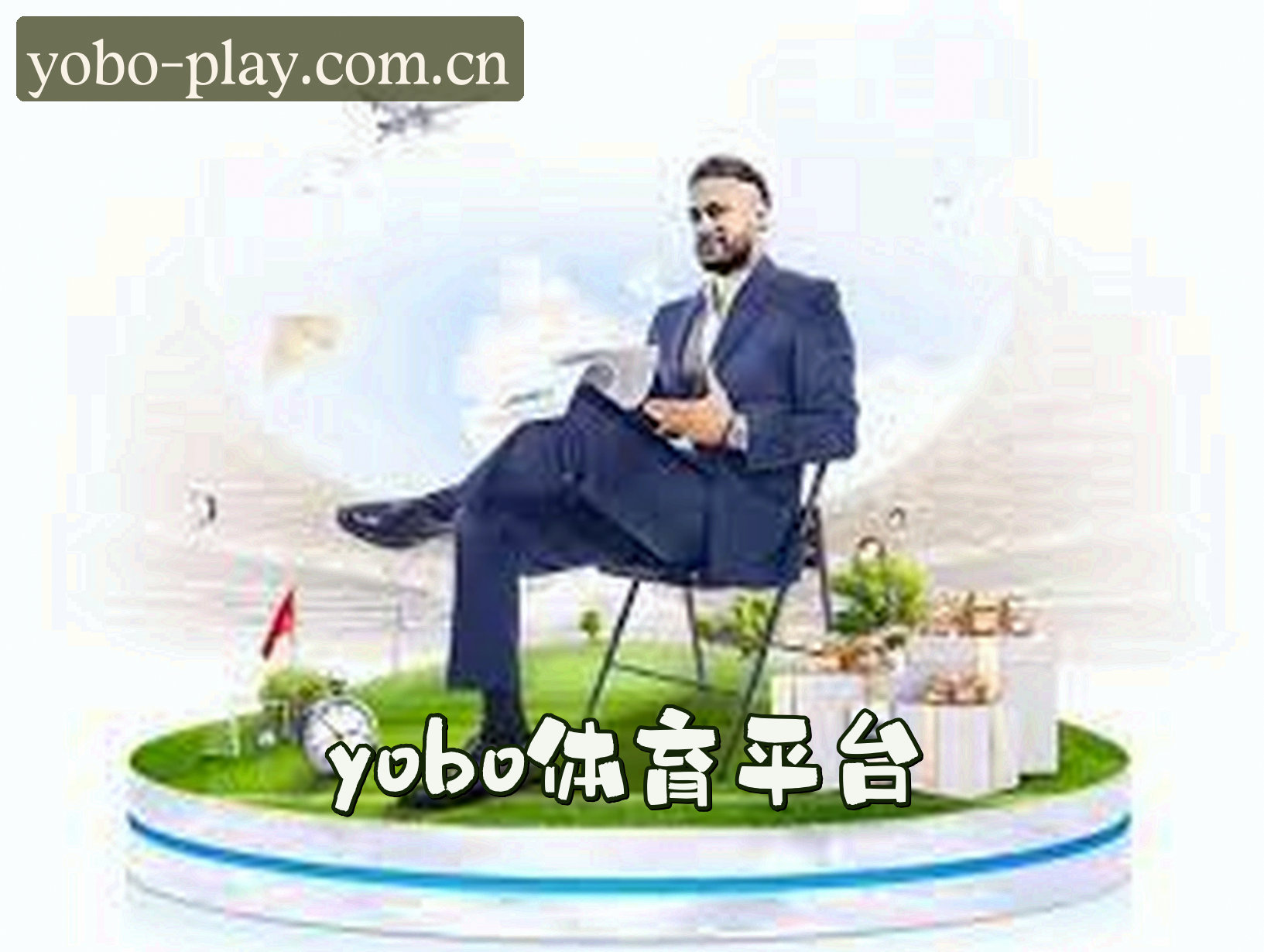 平台简介